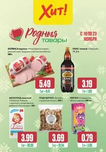 Хит! Экспресс