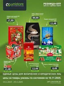 Акционная газета UNISTORE, действующая с 2025-11-10 по 2025-11-23.