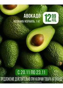 Акционная газета Корона, действующая с 2025-11-20 по 2025-11-23.