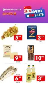 Акционная газета Перекрёсток, действующая с 2025-11-20 по 2025-11-23.