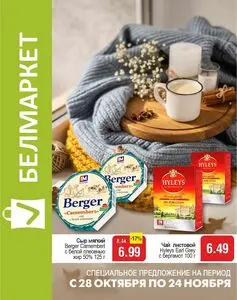 Белмаркет