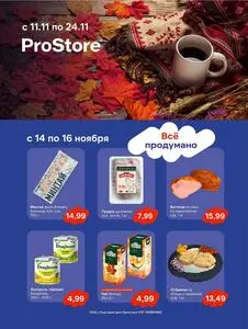 Акционная газета Prostore, действующая с 2025-11-11 по 2025-11-24.