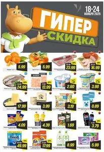 Акционная газета Гиппо, действующая с 2025-11-18 по 2025-11-24.