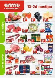 Акционная газета Алми, действующая с 2025-11-13 по 2025-11-26.