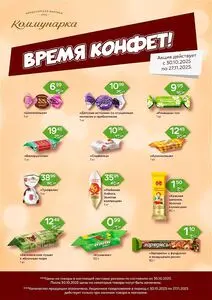 Коммунарка