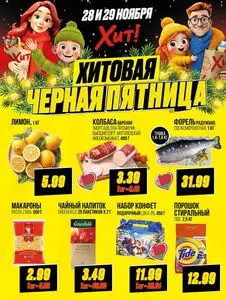 Хит! Экспресс