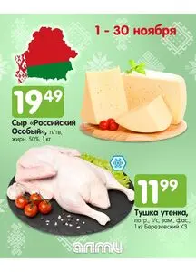 Акционная газета Алми, действующая с 2025-11-01 по 2025-11-30.