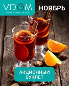 VDOM товары для дома