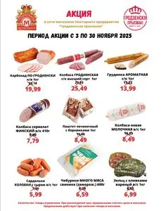 Гродненский мясокомбинат