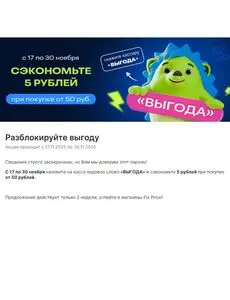 Акционная газета Fix Price, действующая с 2025-11-17 по 2025-11-30.
