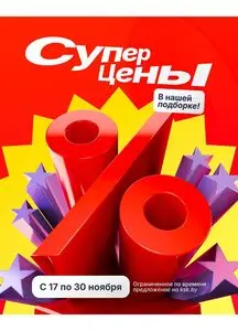 Акционная газета КСК строймаркет, действующая с 2025-11-17 по 2025-11-30.