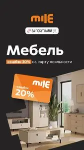 Акционная газета Mile, действующая с 2025-11-17 по 2025-11-30.