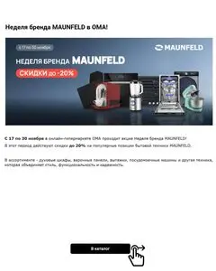 Акционная газета ОМА, действующая с 2025-11-17 по 2025-11-30.