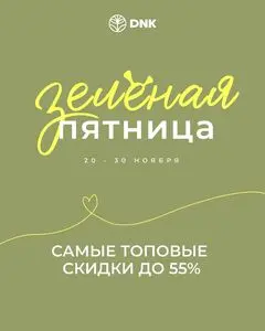 Дом Натуральной Косметики