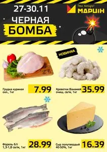 Акционная газета mart inn, действующая с 2025-11-27 по 2025-11-30.