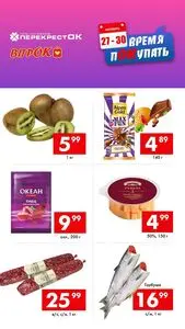 Перекрёсток