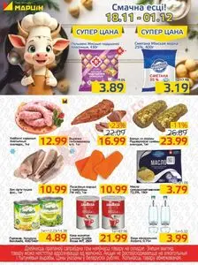 Акционная газета mart inn, действующая с 2025-11-18 по 2025-12-01.