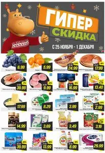Акционная газета Гиппо, действующая с 2025-11-25 по 2025-12-01.