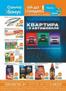 Акционная газета Санта, действующая с 2025-11-19 по 2025-12-02.