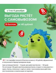 Акционная газета Fix Price, действующая с 2025-12-01 по 2025-12-04.