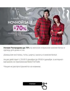 Акционная газета Mark Formelle, действующая с 2025-12-03 по 2025-12-04.