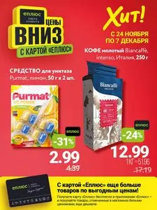 Акционная газета Хит! Экспресс, действующая с 2025-11-24 по 2025-12-07.