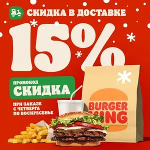 Акционная газета Burger King, действующая с 2025-12-04 по 2025-12-07.
