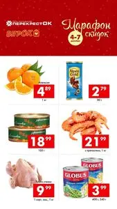 Акционная газета Перекрёсток, действующая с 2025-12-04 по 2025-12-07.