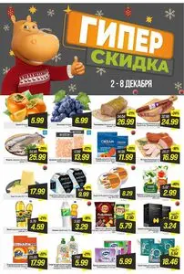 Акционная газета Гиппо, действующая с 2025-12-02 по 2025-12-08.