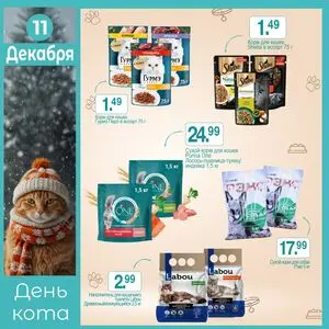 Акционная газета Гиппо, действующая с 2025-12-11 по 2025-12-11.