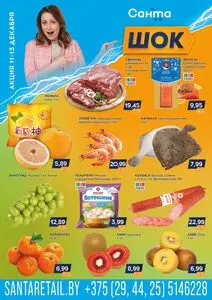 Акционная газета Санта, действующая с 2025-12-10 по 2025-12-13.