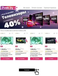 Акционная газета 21vek.by, действующая с 2025-12-08 по 2025-12-14.