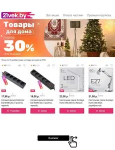 Акционная газета 21vek.by, действующая с 2025-12-08 по 2025-12-14.