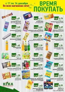 Акционная газета Ніка, действующая с 2025-12-11 по 2025-12-14.