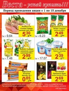 Акционная газета Веста, действующая с 2025-12-01 по 2025-12-15.