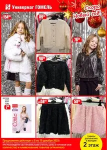 Универмаг Гомель