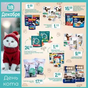 Акционная газета Гиппо, действующая с 2025-12-18 по 2025-12-18.