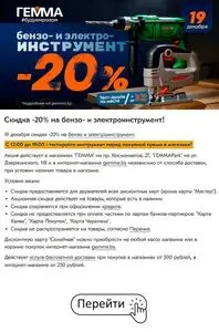 Акционная газета Гемма, действующая с 2025-12-19 по 2025-12-19.