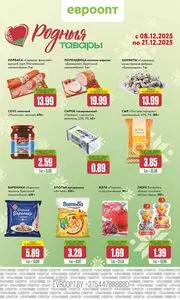 Акционная газета Евроопт, действующая с 2025-12-08 по 2025-12-21.