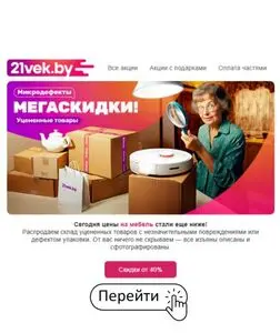 Акционная газета 21vek.by, действующая с 2025-12-15 по 2025-12-21.