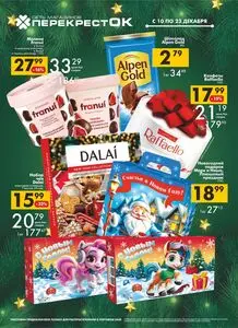 Перекрёсток