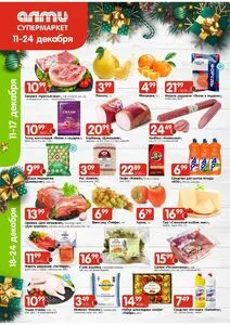 Акционная газета Алми, действующая с 2025-12-11 по 2025-12-24.
