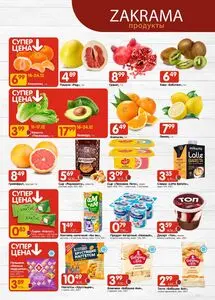 Акционная газета zakrama, действующая с 2025-12-11 по 2025-12-24.