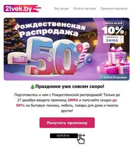 Акционная газета 21vek.by, действующая с 2025-12-22 по 2025-12-27.