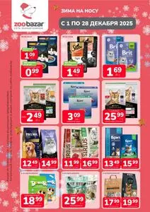 Акционная газета Zoobazar.by, действующая с 2025-12-01 по 2025-12-28.