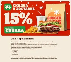 Акционная газета Burger King, действующая с 2025-12-11 по 2025-12-28.