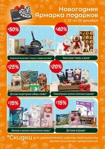 Акционная газета Гиппо, действующая с 2025-12-23 по 2025-12-29.