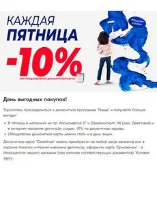 Акционная газета Гемма, действующая с 2025-09-04 по 2025-12-31.