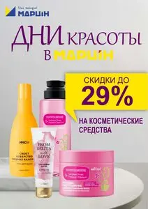 Акционная газета mart inn, действующая с 2025-10-08 по 2025-12-31.