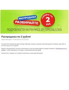 Fix Price